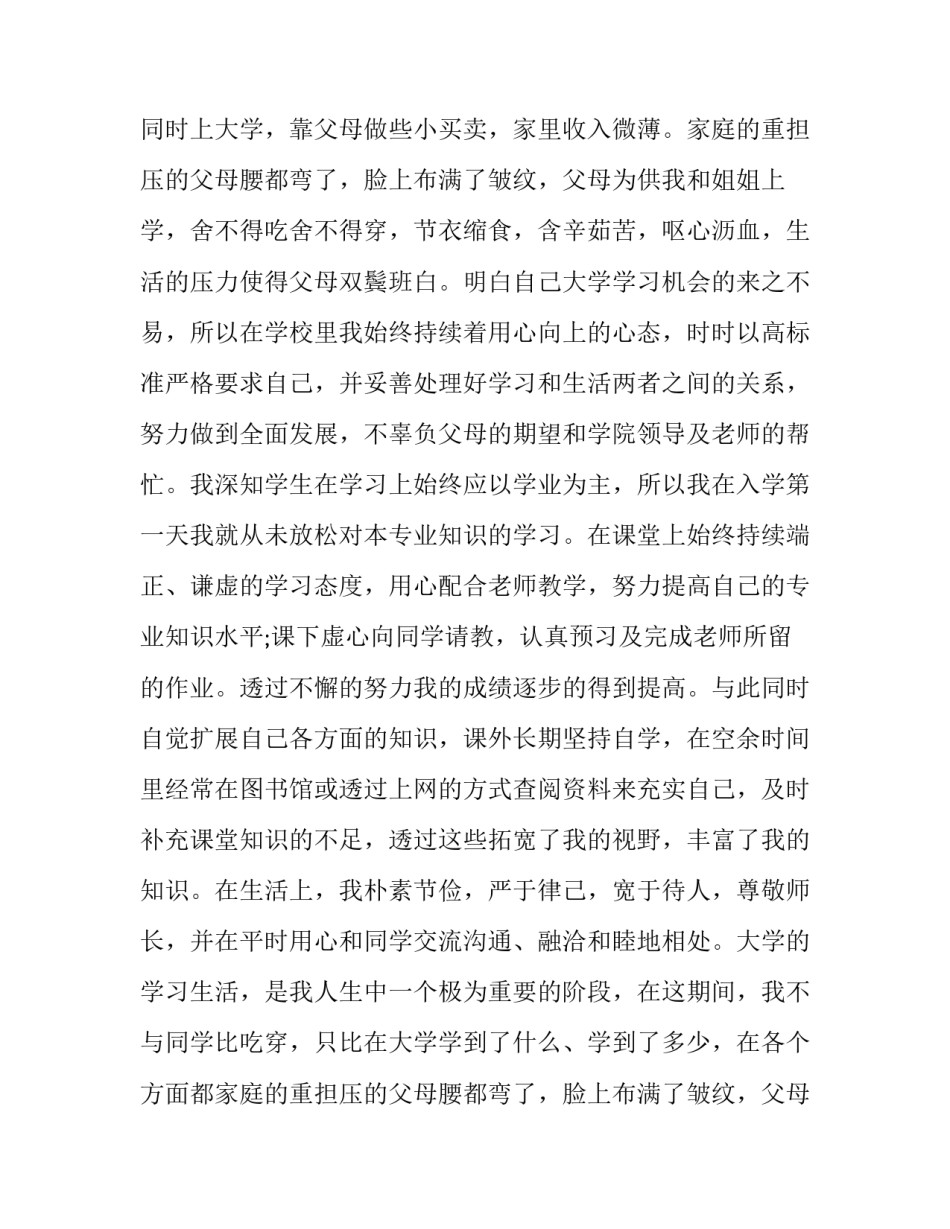 最新大学生贫困申请书500字(十五篇)_第2页