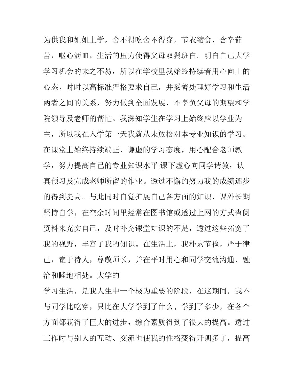 最新大学生贫困申请书500字(十五篇)_第3页