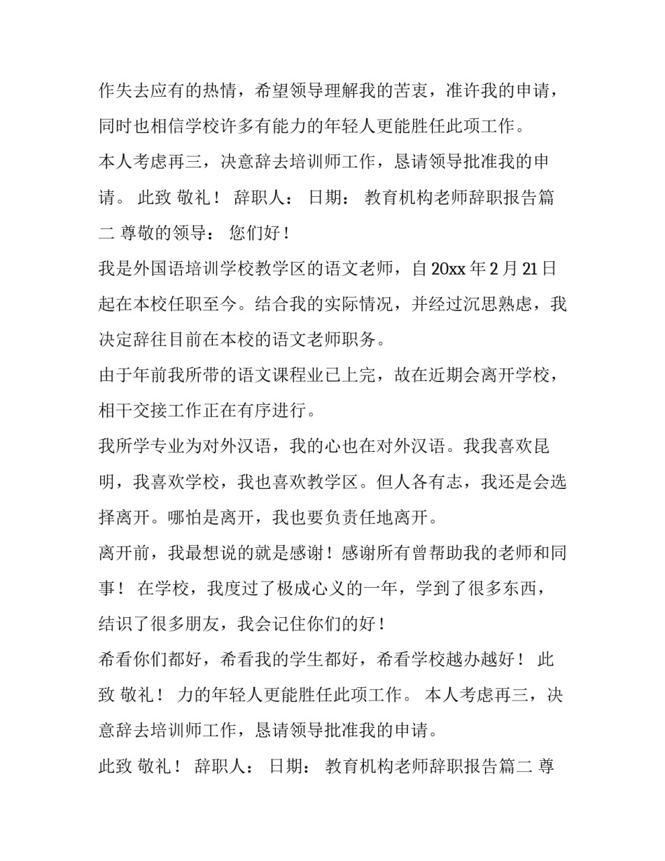 最新教育机构老师辞职报告(三篇)_第2页
