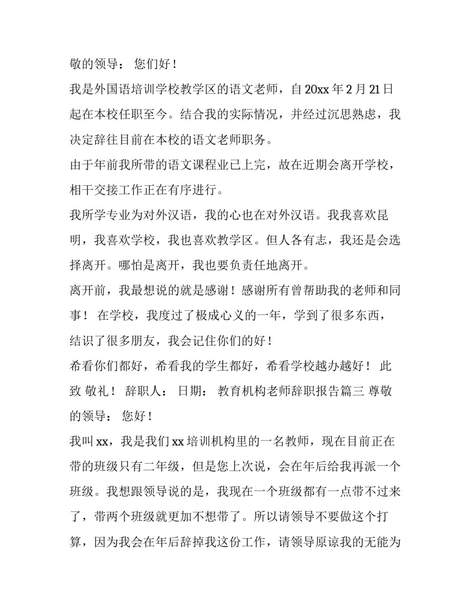 最新教育机构老师辞职报告(三篇)_第3页
