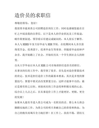 造价员的求职信