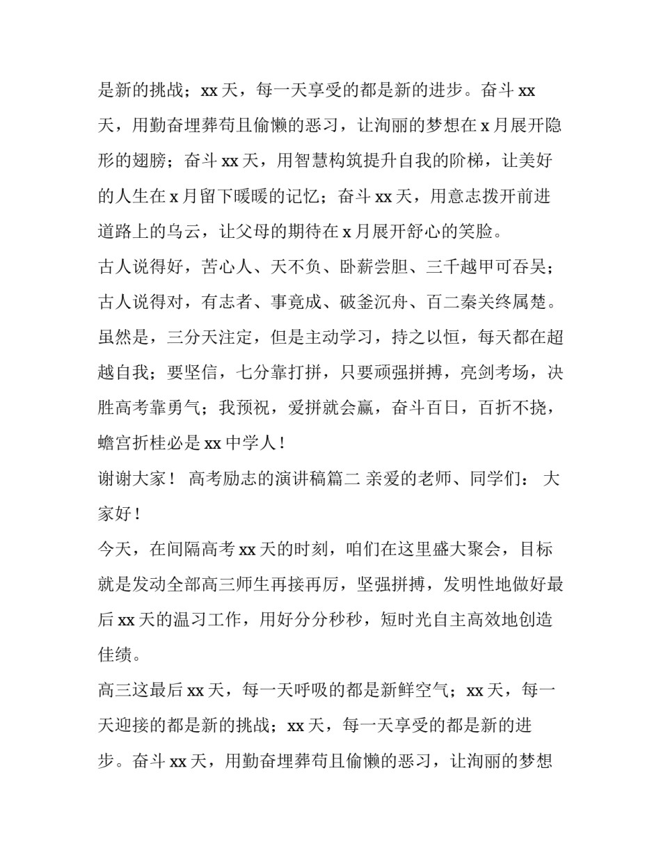 最新高考励志的演讲稿(五篇)_第2页