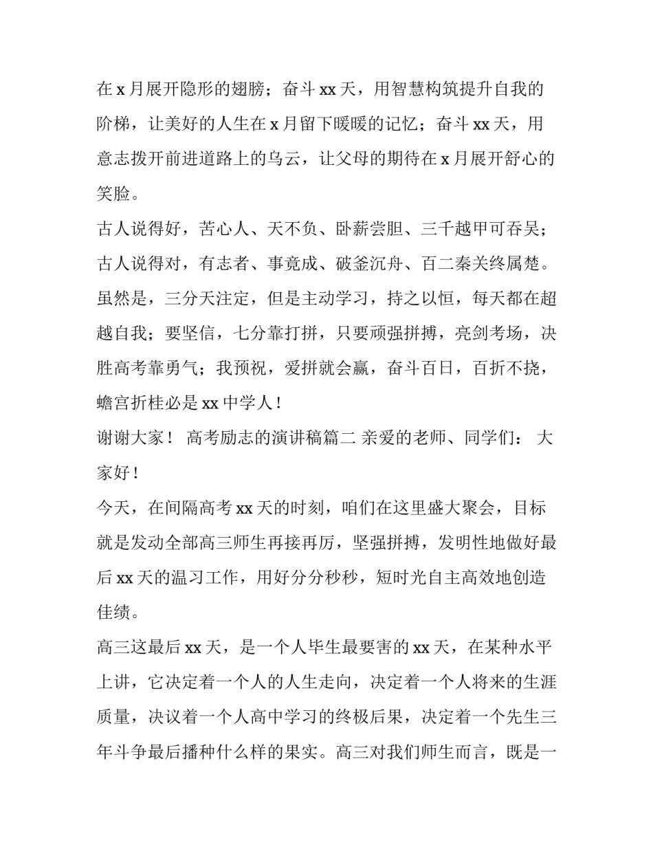 最新高考励志的演讲稿(五篇)_第3页