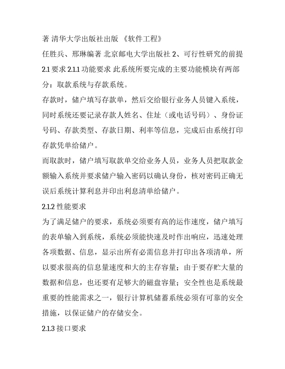 银行储蓄系统开发与设计可行性研究总结报告_第2页