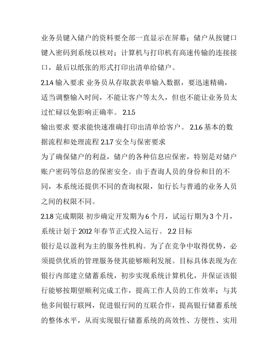 银行储蓄系统开发与设计可行性研究总结报告_第3页