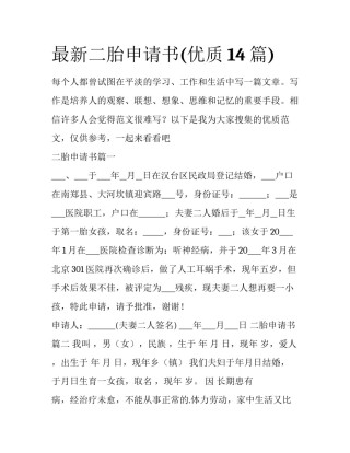 最新二胎申请书(优质14篇)