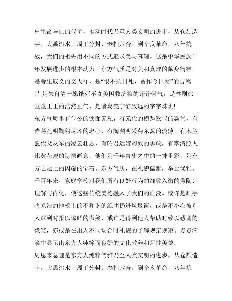 中华传统文化演讲稿三分钟(实用8篇)_第2页