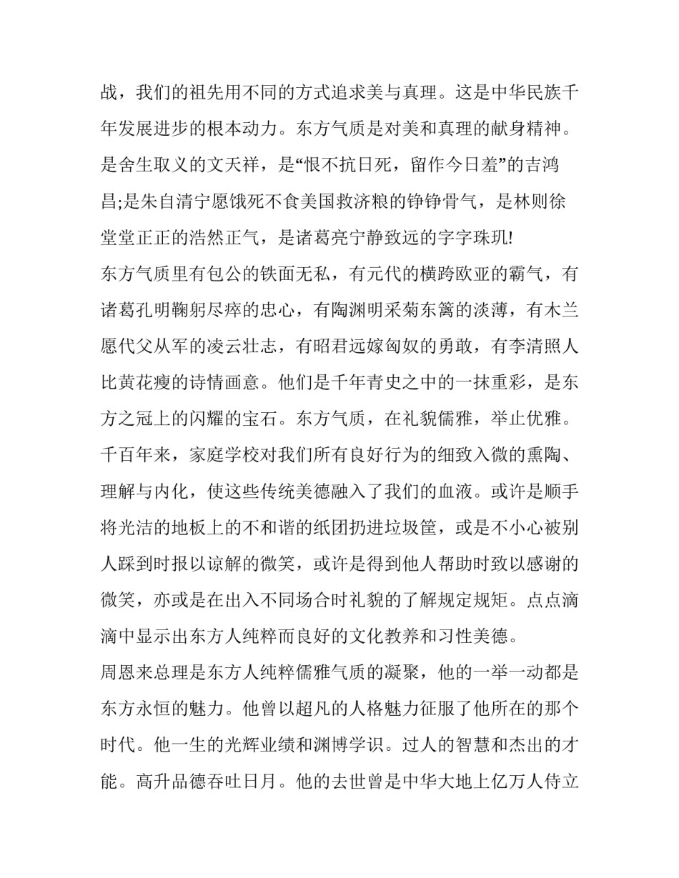 中华传统文化演讲稿三分钟(实用8篇)_第3页