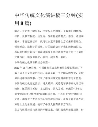 中华传统文化演讲稿三分钟(实用8篇)