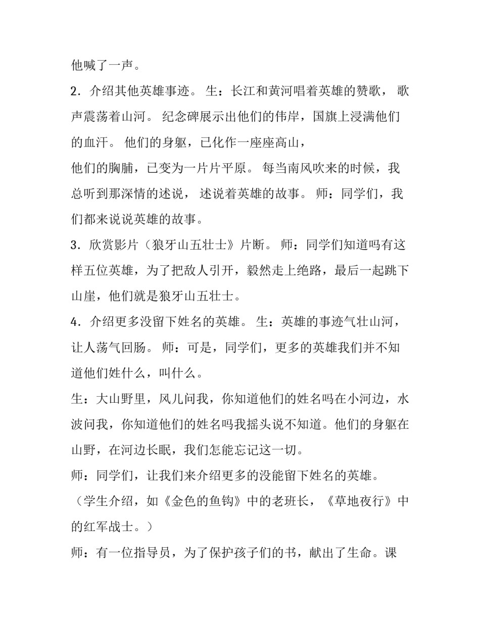 英雄中队活动方案示范_第2页