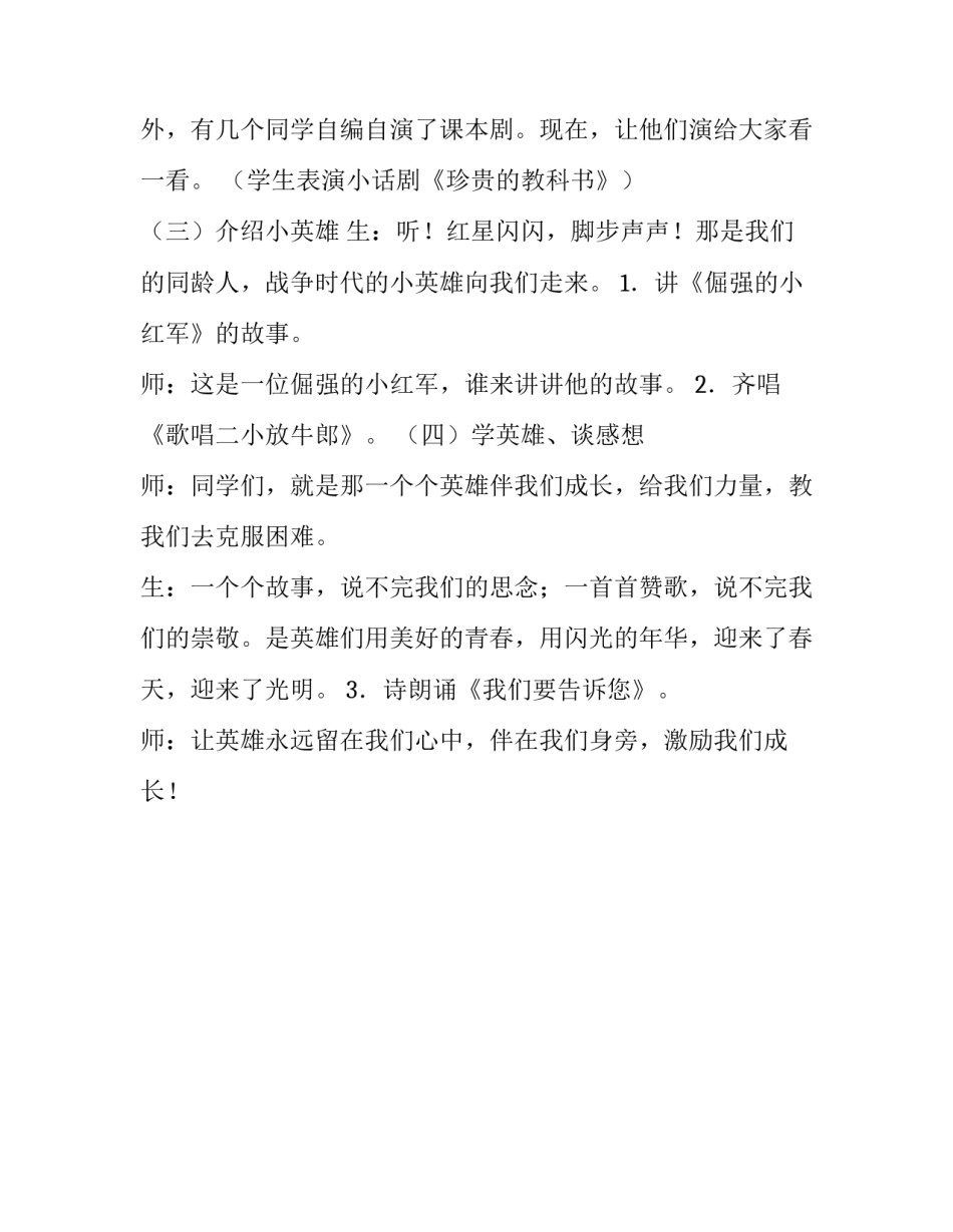 英雄中队活动方案示范_第3页