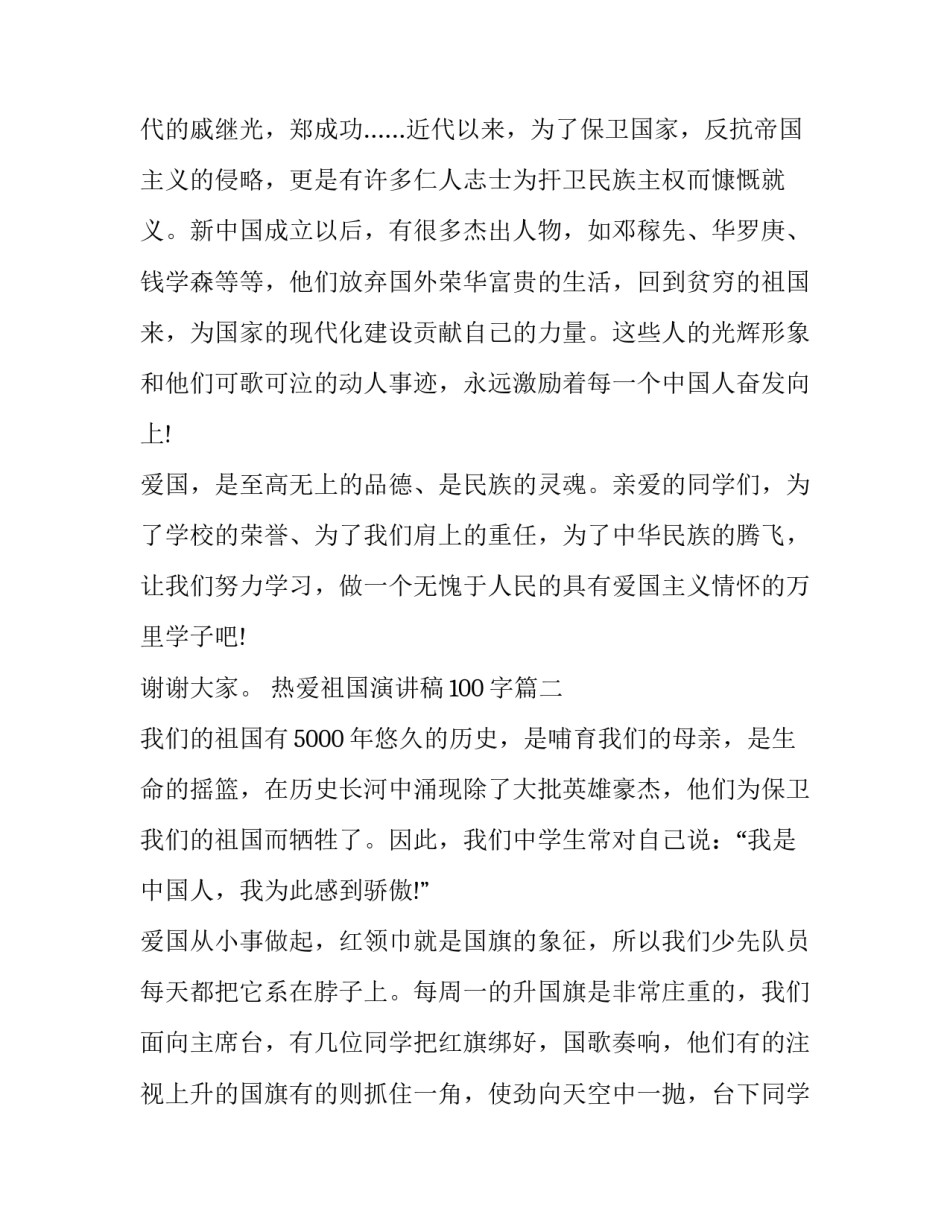 最新热爱祖国演讲稿100字(十九篇)_第2页