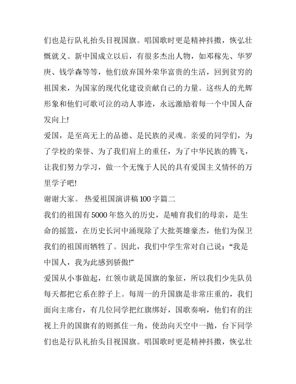 最新热爱祖国演讲稿100字(十九篇)_第3页