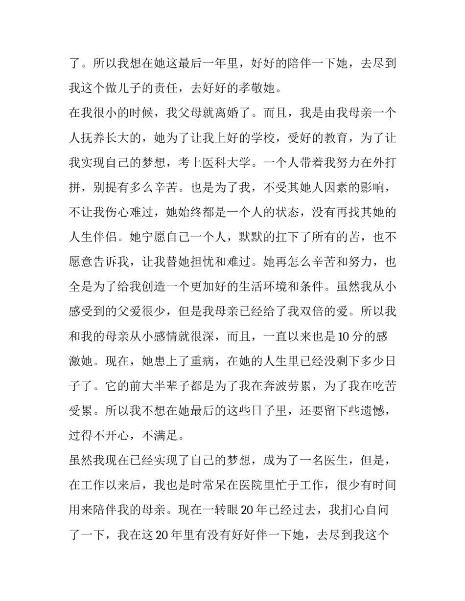 因家庭原因辞职报告简短 因为家庭原因辞职报告(11篇)_第2页