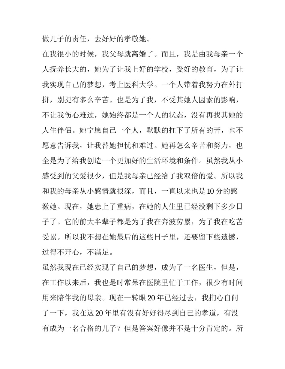 因家庭原因辞职报告简短 因为家庭原因辞职报告(11篇)_第3页