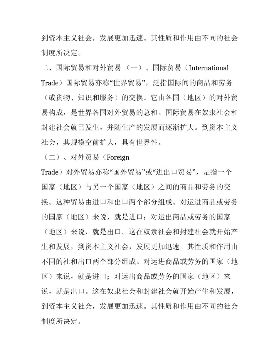 外贸公司实习生报告范文_第2页