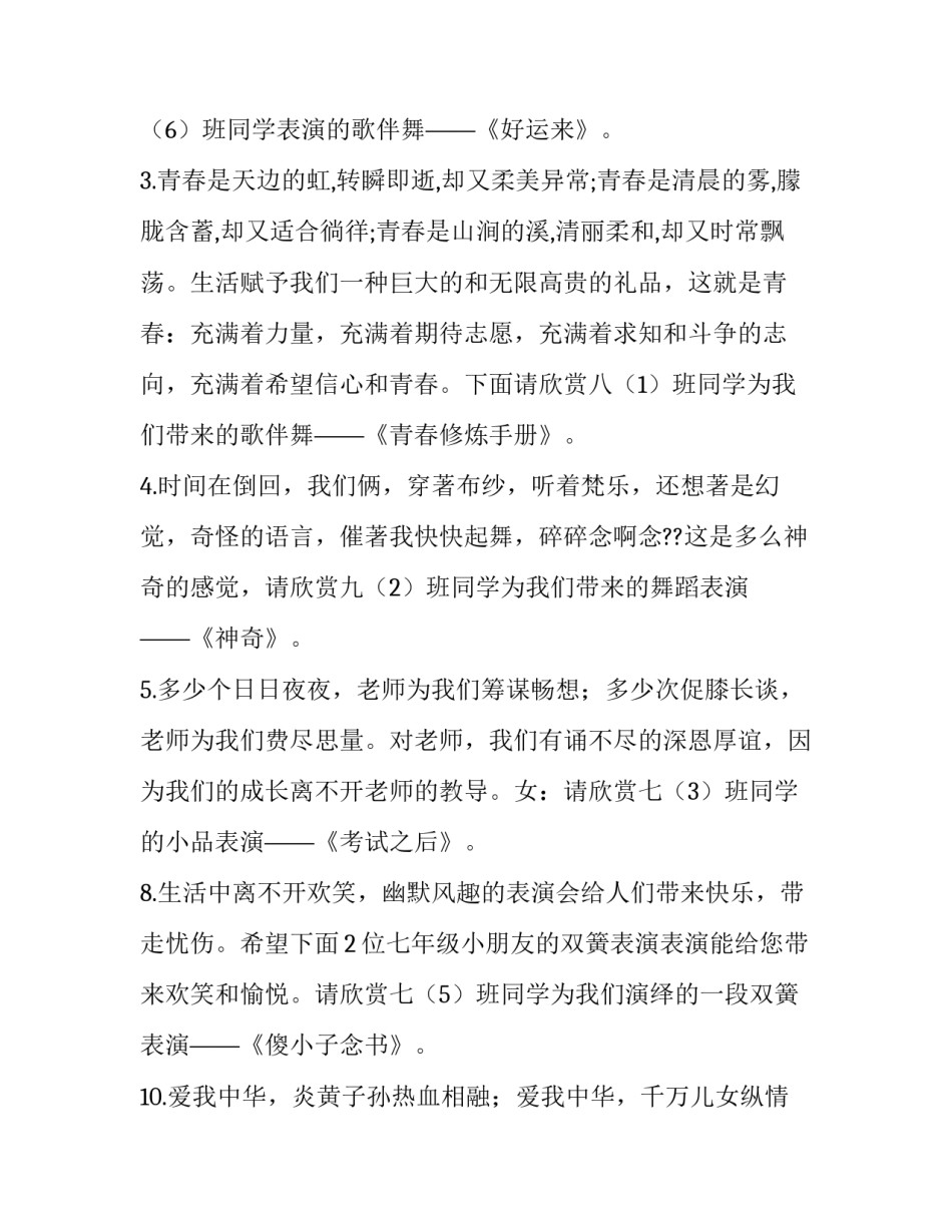 2023年元旦晚会主持稿串词十网 元旦晚会主持稿串词(模板14篇)_第2页