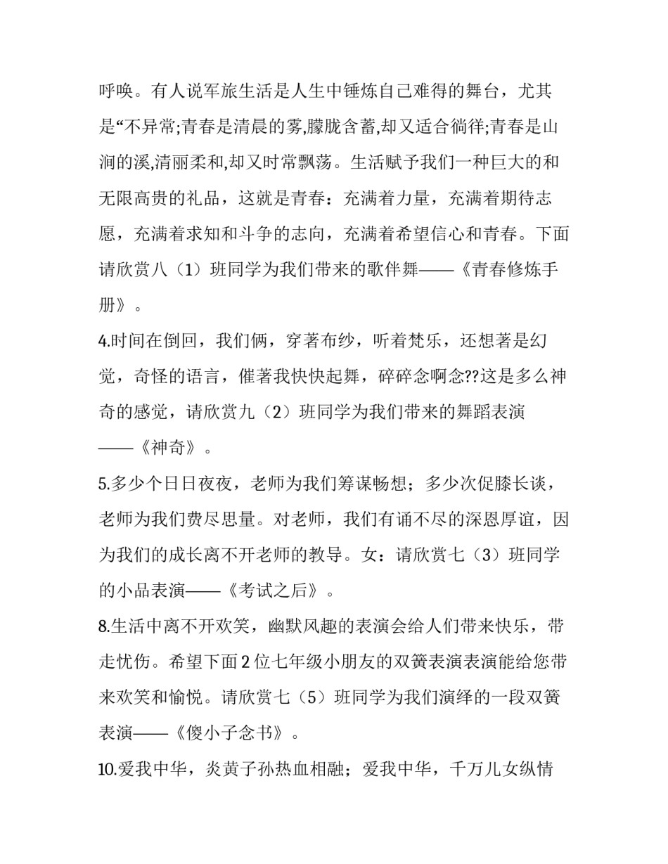 2023年元旦晚会主持稿串词十网 元旦晚会主持稿串词(模板14篇)_第3页