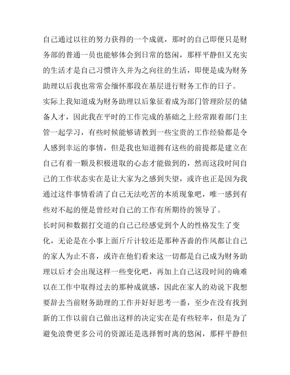 2023年财务经理辞职报告(9篇)_第2页