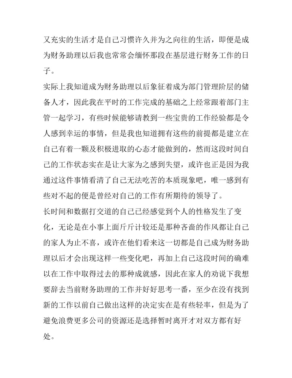 2023年财务经理辞职报告(9篇)_第3页