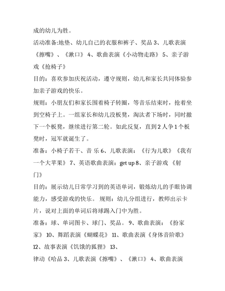 2023年小班元旦活动策划方案总结 小班元旦活动策划说祝福语(七篇)_第2页