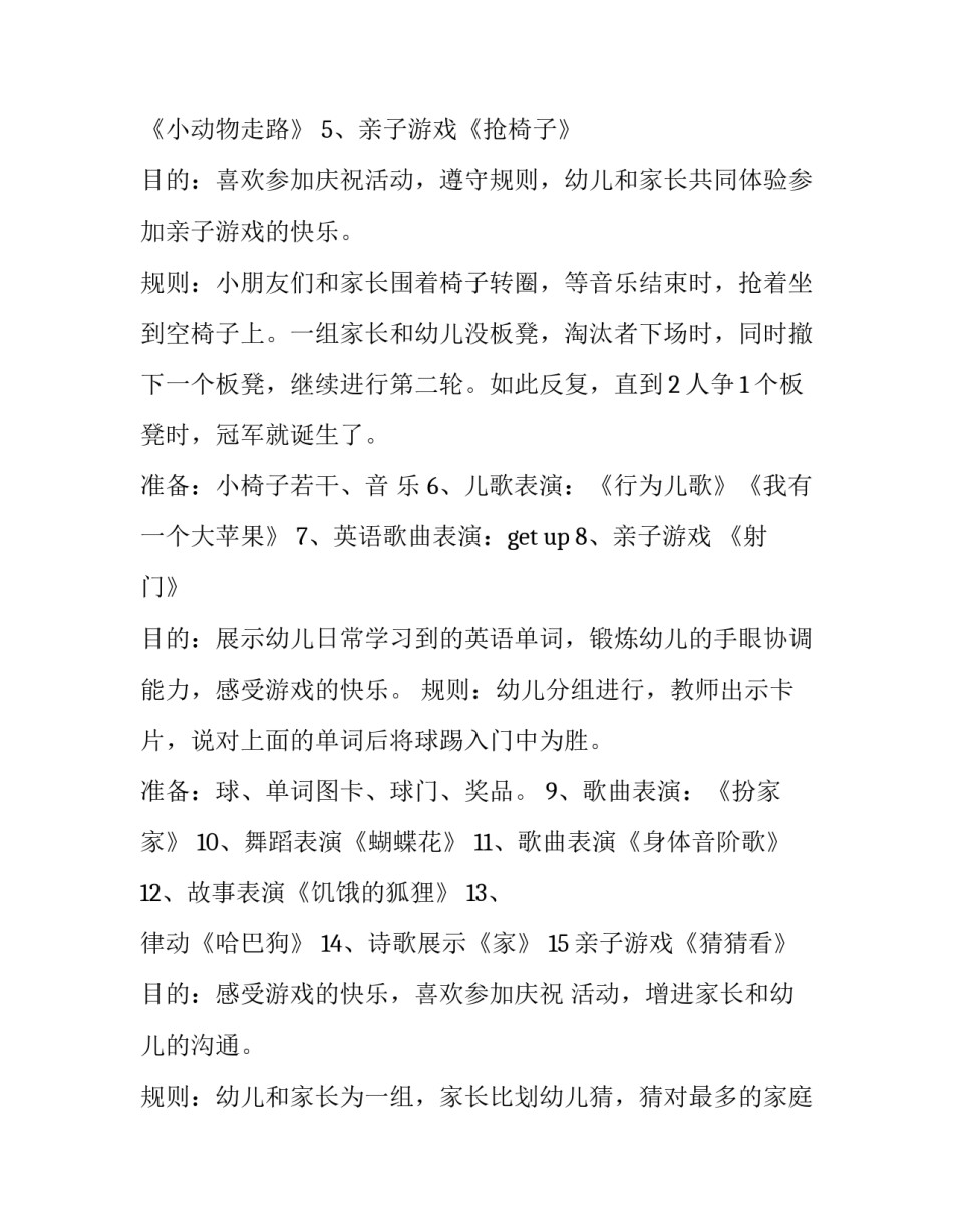 2023年小班元旦活动策划方案总结 小班元旦活动策划说祝福语(七篇)_第3页