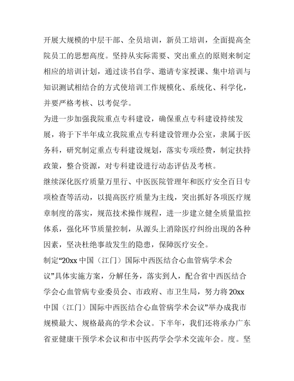 最新中医院工作计划 中医院工作计划及总结(三篇)_第2页