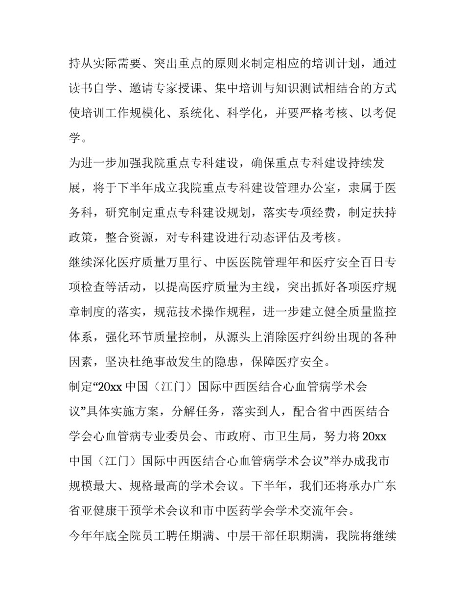 最新中医院工作计划 中医院工作计划及总结(三篇)_第3页