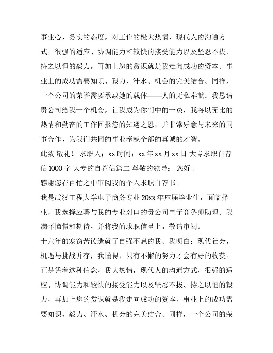 最新大专求职自荐信1000字 大专的自荐信(四篇)_第2页