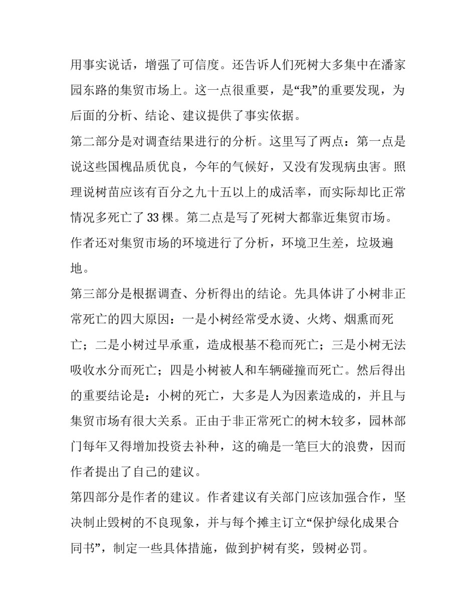 《小树死因调查报告》课文内容详解_第2页