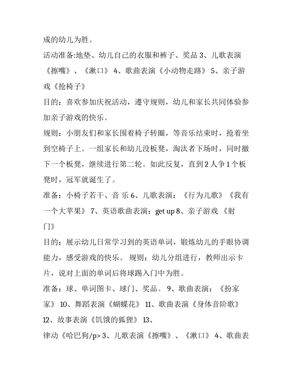 最新小班元旦活动策划方案 小班元旦活动策划方案教研(七篇)_第2页