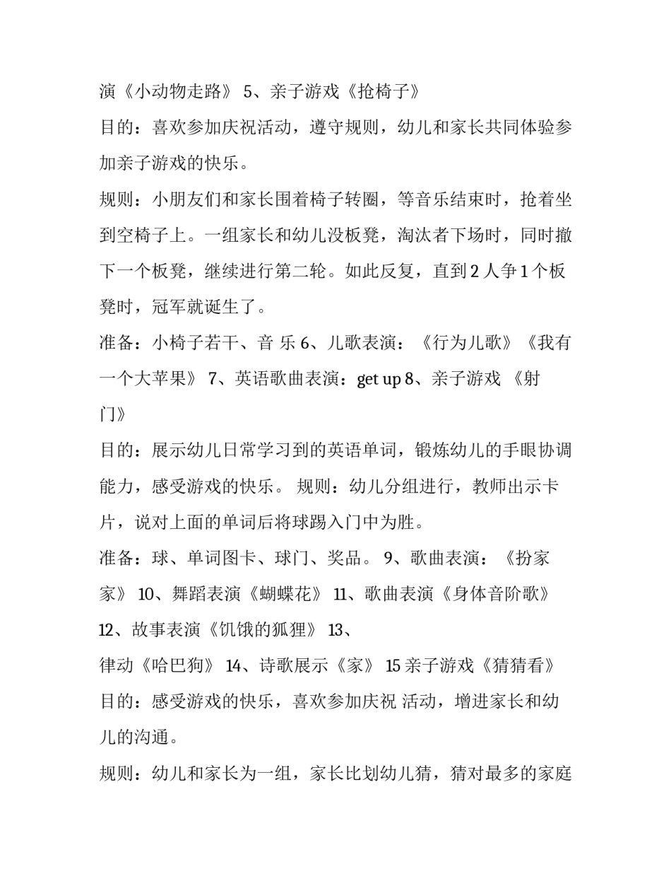 最新小班元旦活动策划方案 小班元旦活动策划方案教研(七篇)_第3页
