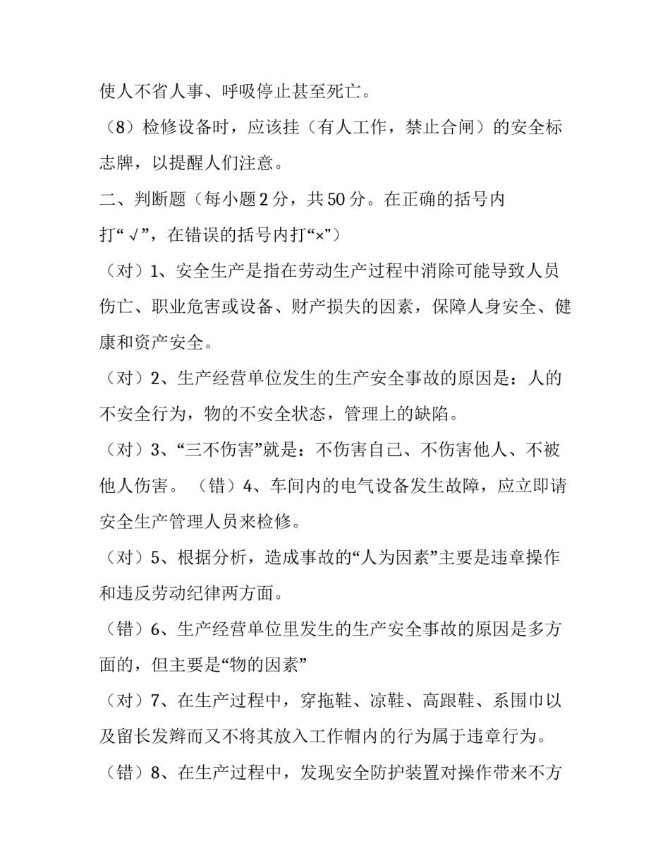 2023年车间级安全教育考试试题答案最新 车间级安全培训考试试题答案(三篇)_第2页