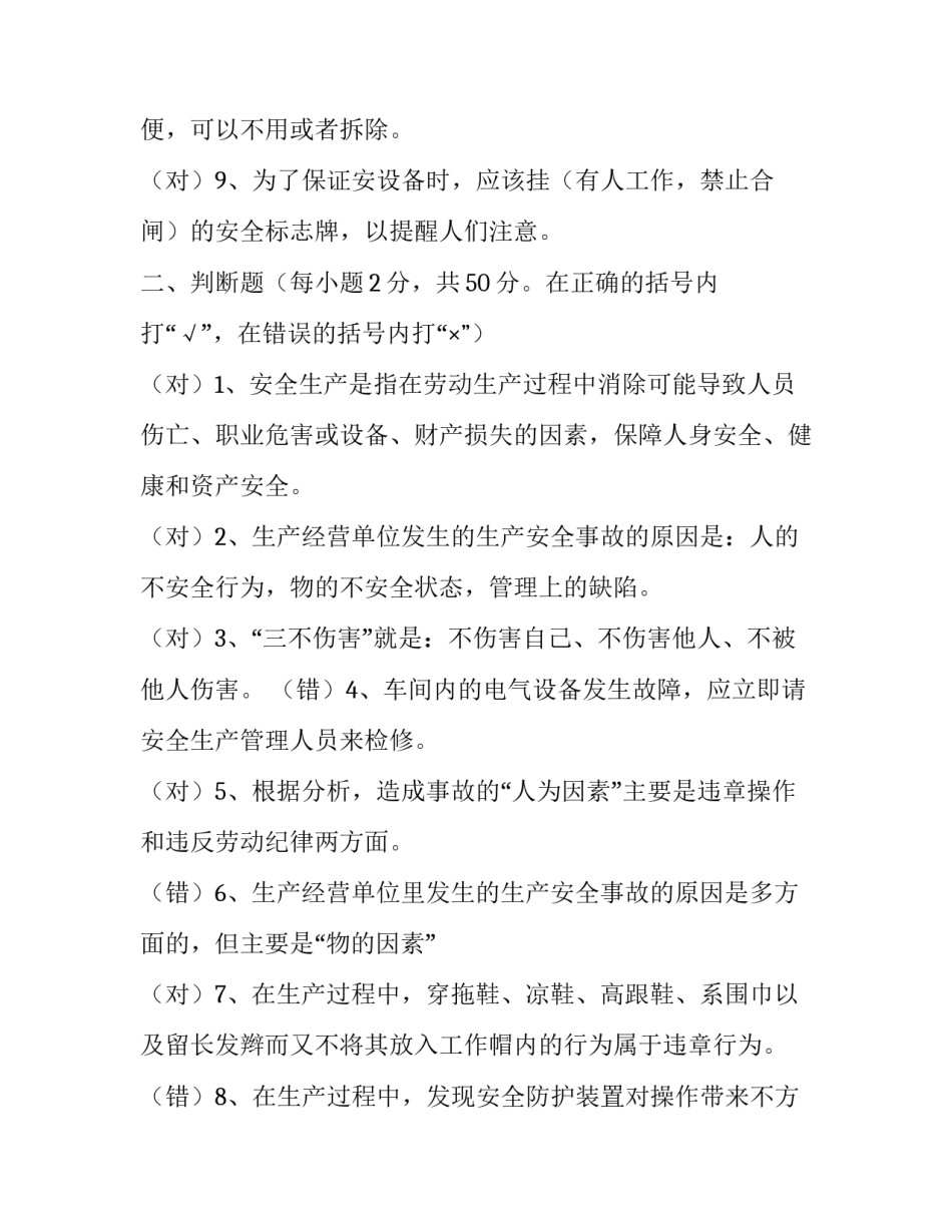 2023年车间级安全教育考试试题答案最新 车间级安全培训考试试题答案(三篇)_第3页