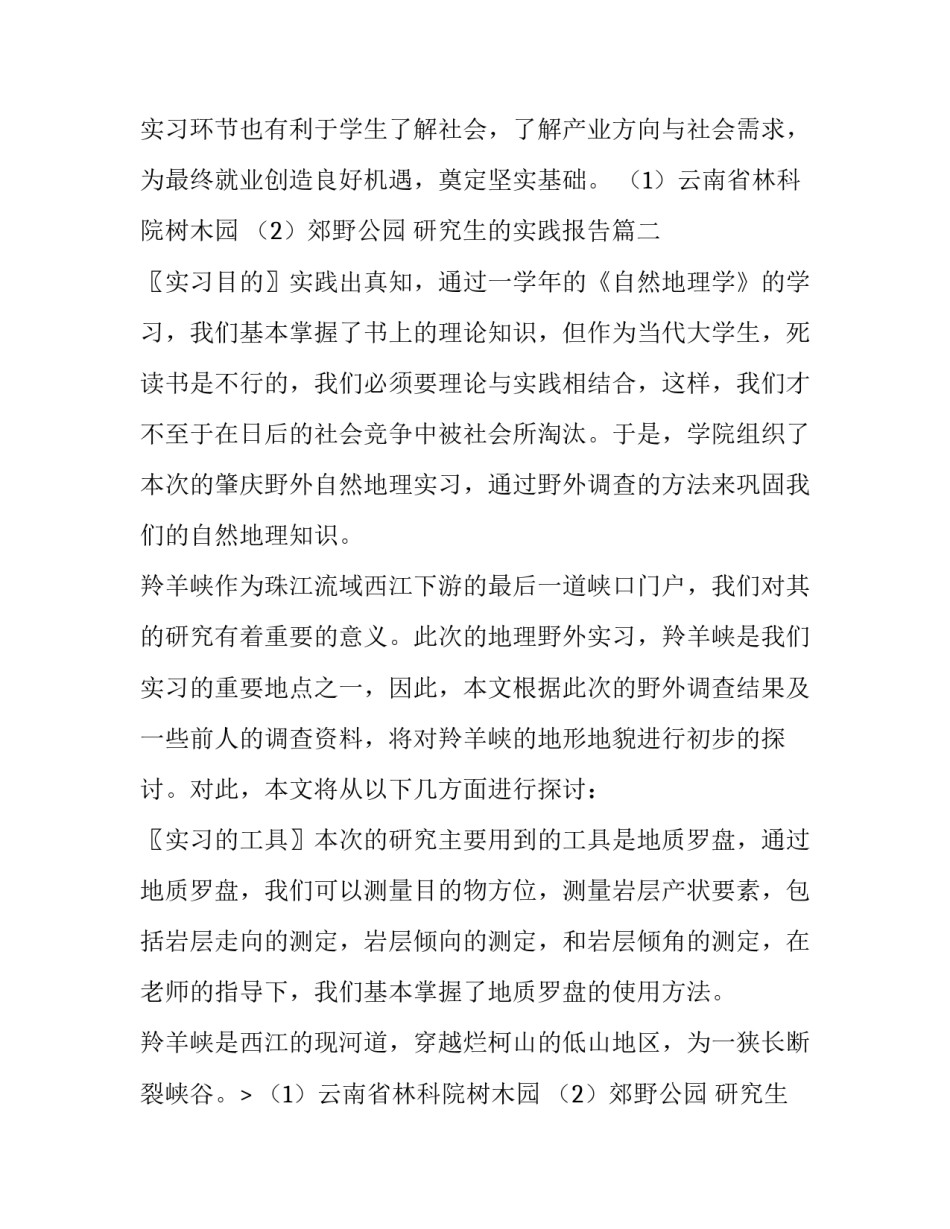 2023年研究生的实践报告(五篇)_第2页