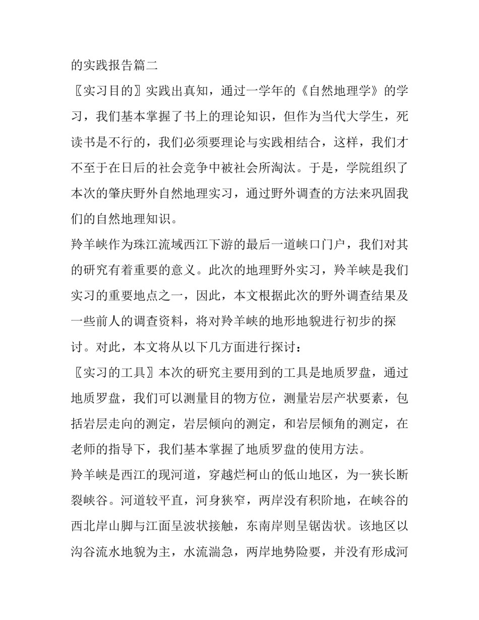 2023年研究生的实践报告(五篇)_第3页