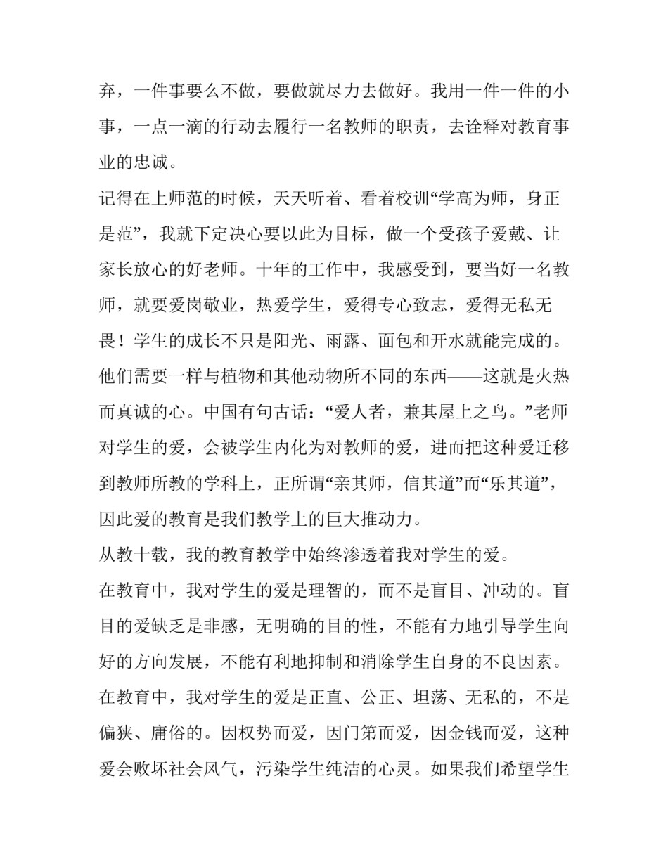 2023年幼儿教师三八节演讲稿 教师庆三八演讲稿(5篇)_第2页