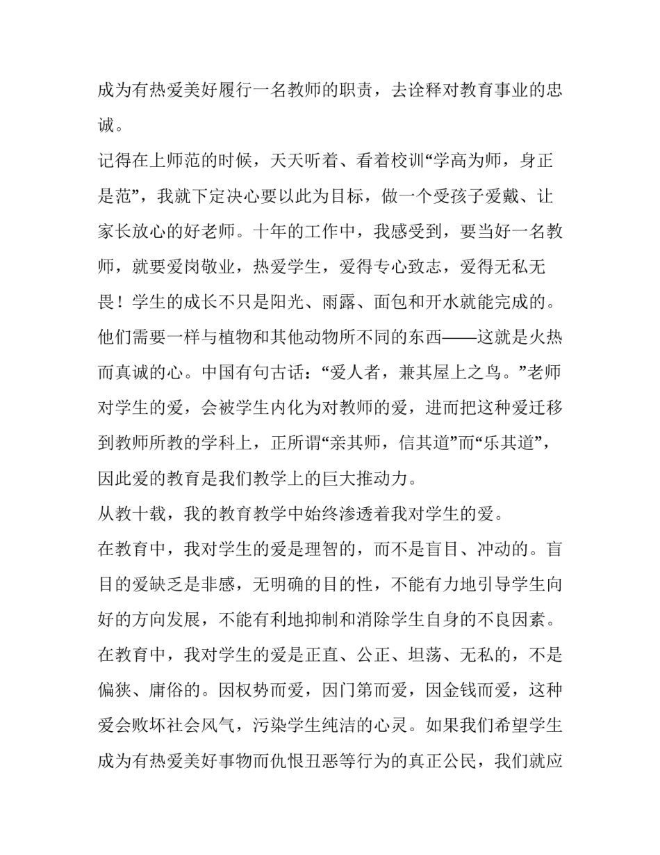 2023年幼儿教师三八节演讲稿 教师庆三八演讲稿(5篇)_第3页