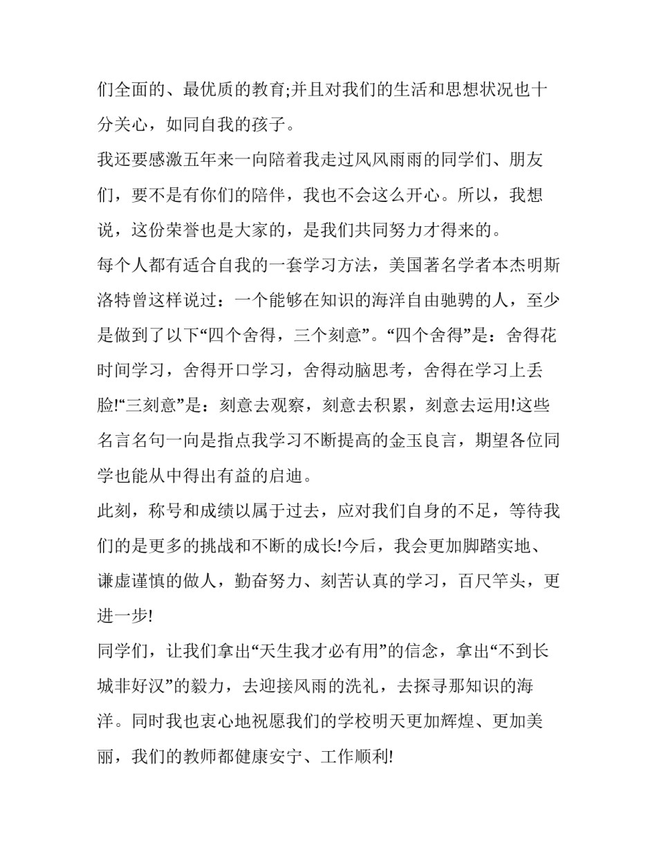 语文的课前演讲(18篇)_第2页