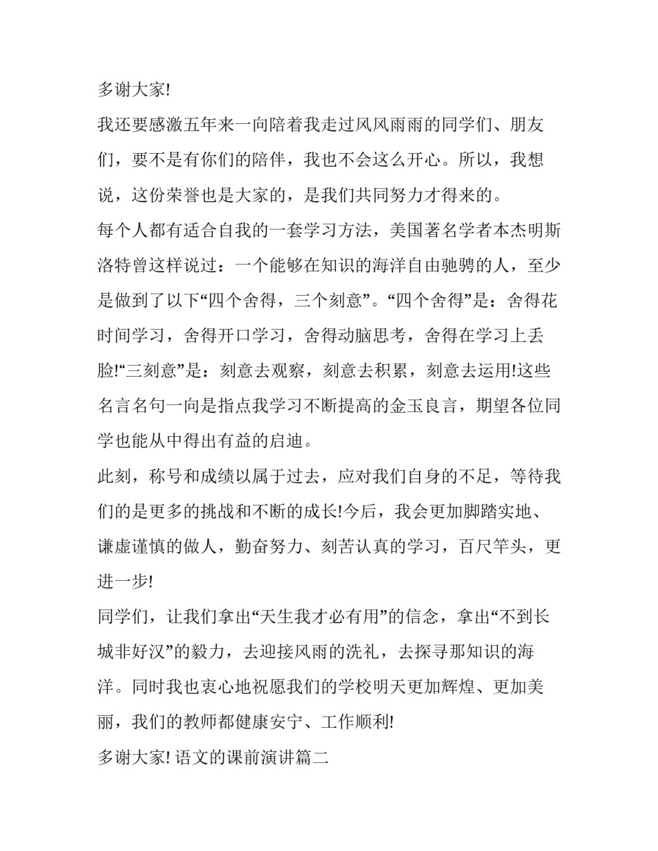 语文的课前演讲(18篇)_第3页