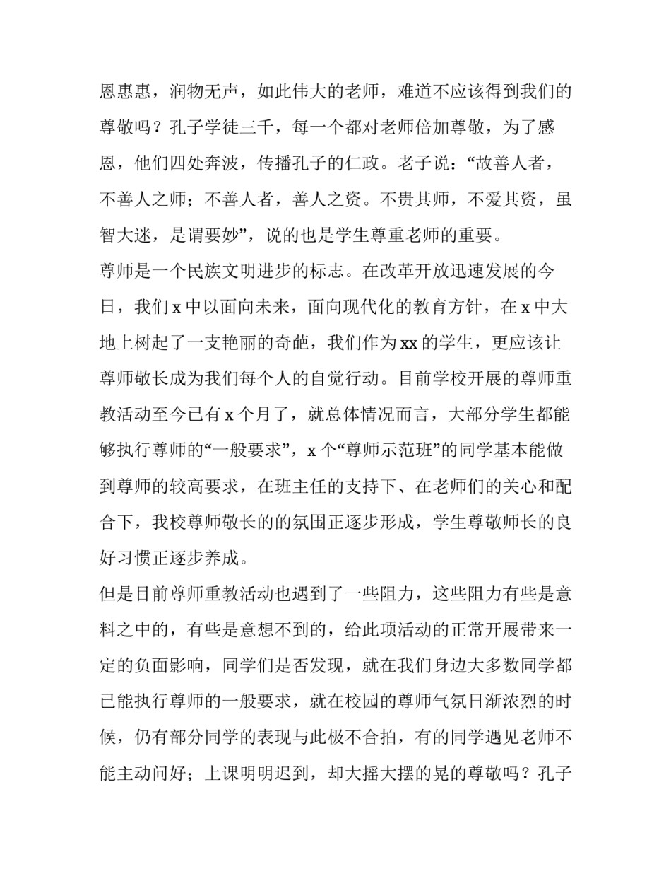 2023年教师节演讲稿高中1000字(5篇)_第2页