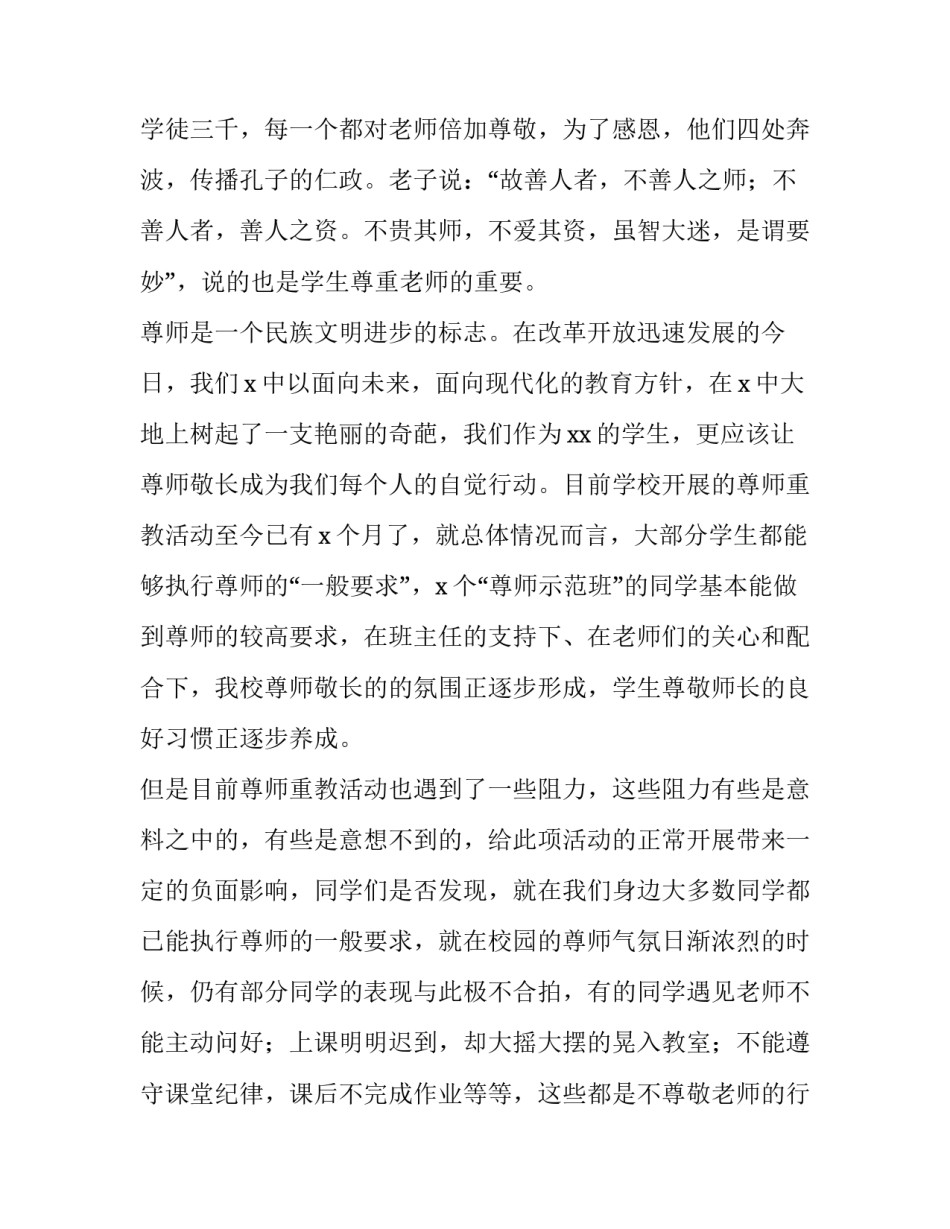 2023年教师节演讲稿高中1000字(5篇)_第3页