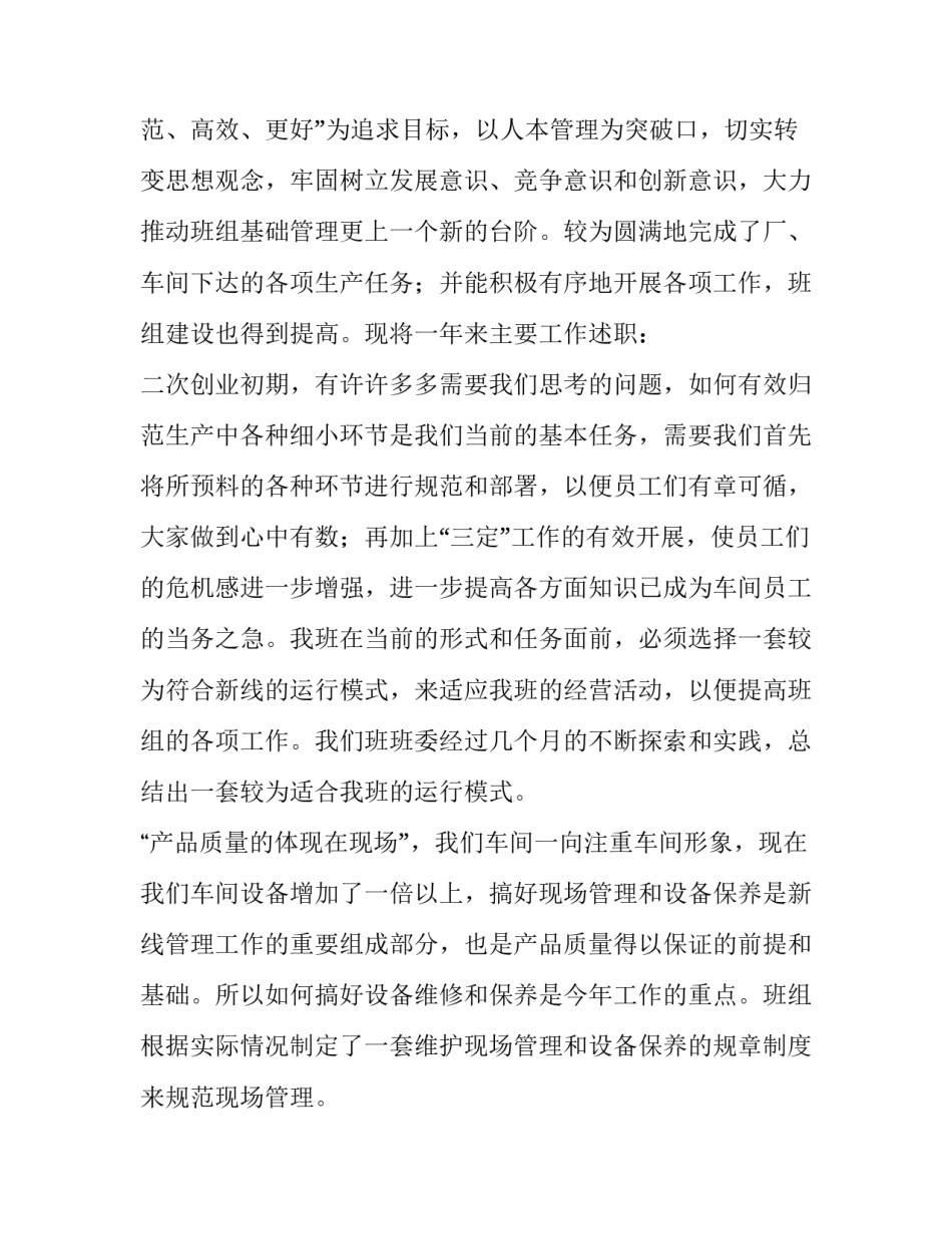 2023年生产班长述职报告(汇总8篇)_第2页