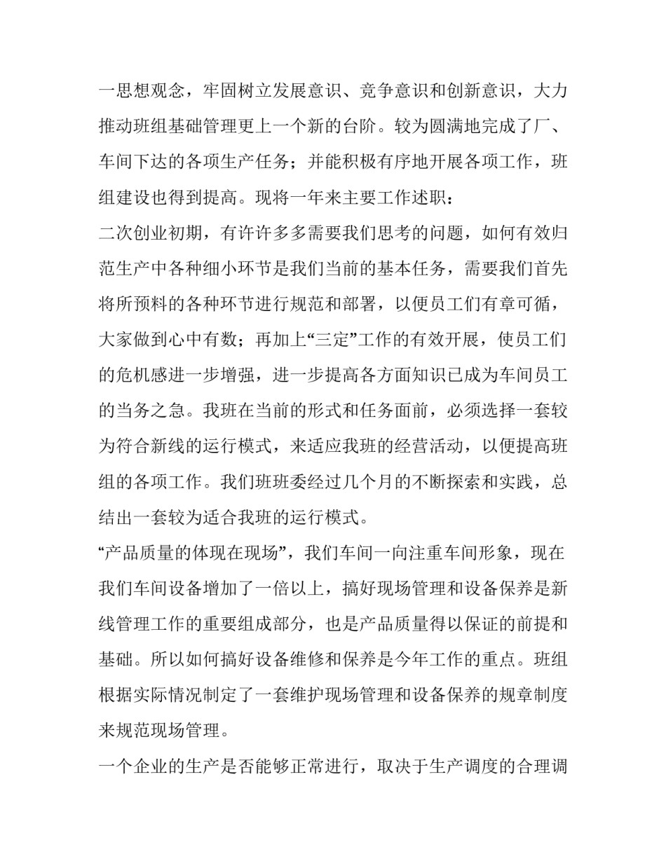 2023年生产班长述职报告(汇总8篇)_第3页