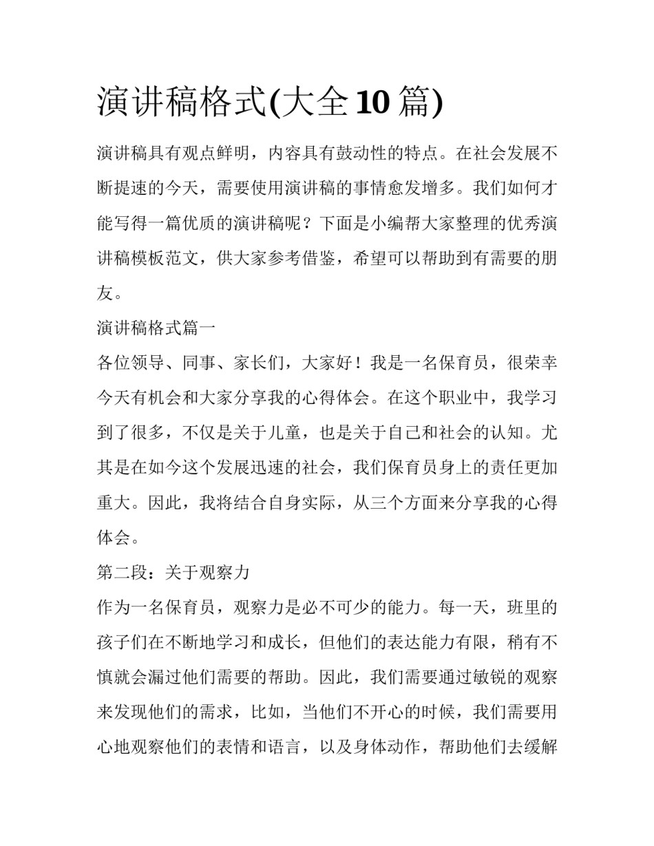 演讲稿格式(大全10篇)_第1页