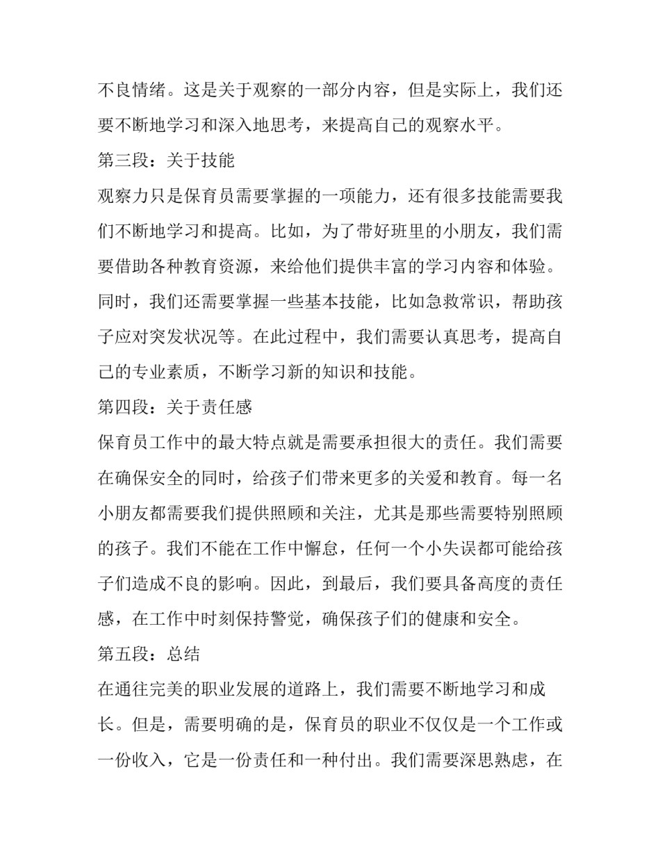 演讲稿格式(大全10篇)_第2页