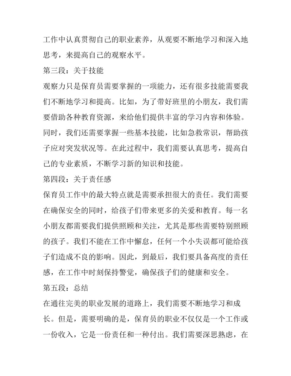 演讲稿格式(大全10篇)_第3页