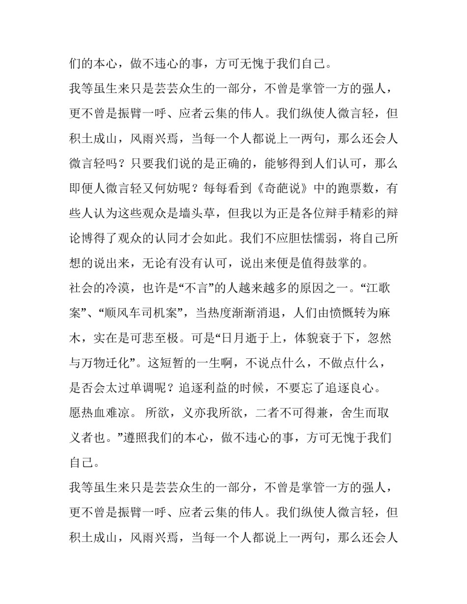 为了自身利益而不言高三作文_第2页
