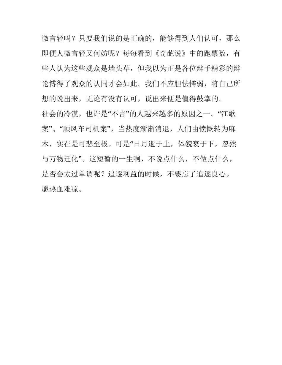 为了自身利益而不言高三作文_第3页