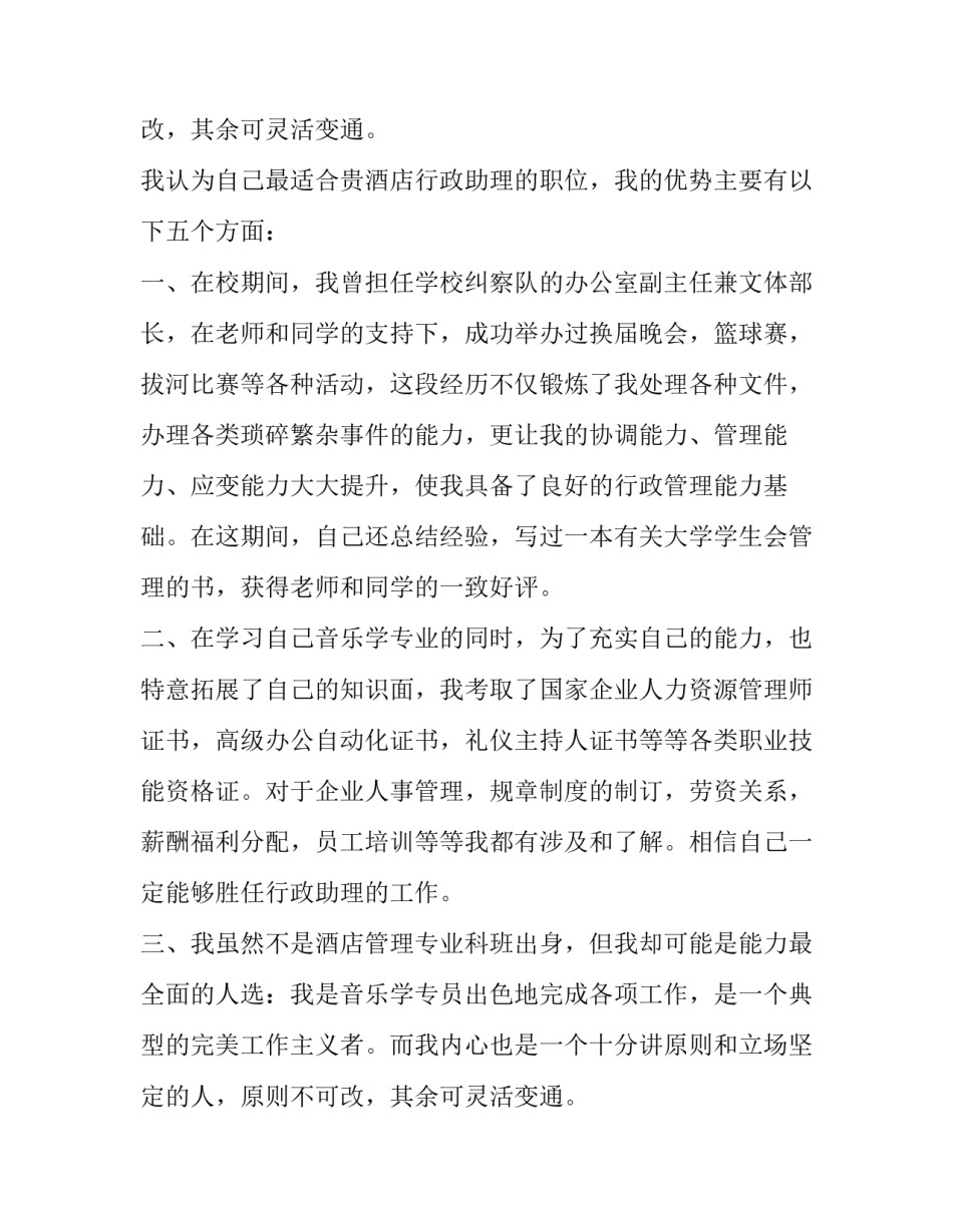 酒店行政助理求职信_第2页